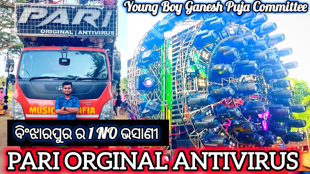 PARI ORGINAL ANTIVIRUS 🔥 ବିଂଝାରପୁର ର 1NO BHASANI WITH PARI DJ ‼️YOUNG BOY GANESH PUJA CMT,SINGHPUR