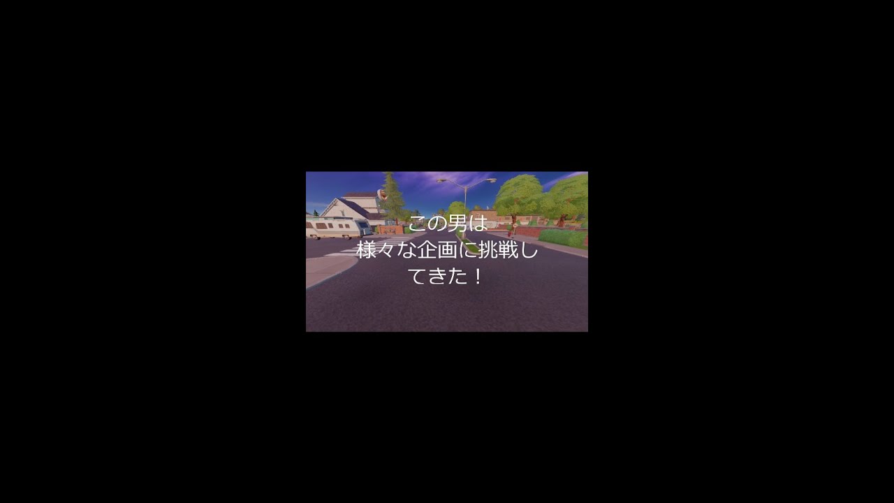 FORTNITE挑戦企画‼縦列駐車‼　＃Shorts