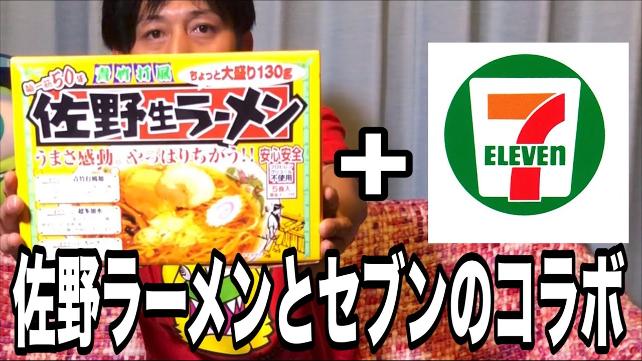 佐野ラーメン セブンイレブン 飯テロ 豪華大量トッピング