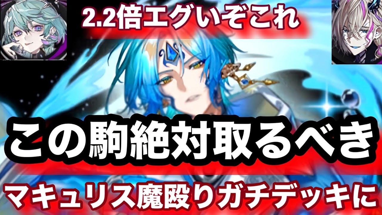 新超駒アスールの火力エグいぞ！マキュリス魔殴りの完成型教えます！【逆転オセロニア】