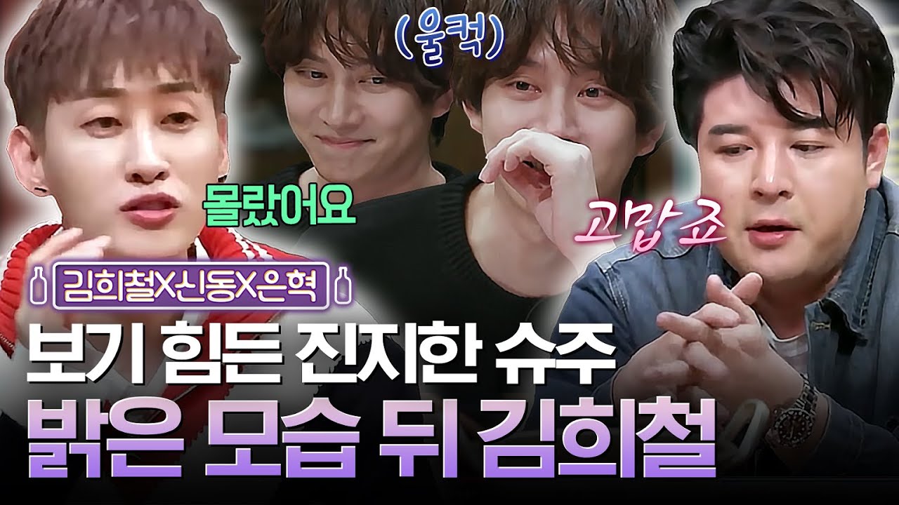 (ENG/SPA/IND) [#LifeBar] Kim Hee Chul Super Embarrassed by Super Junior Members?! #Mix_Clip #Diggle
