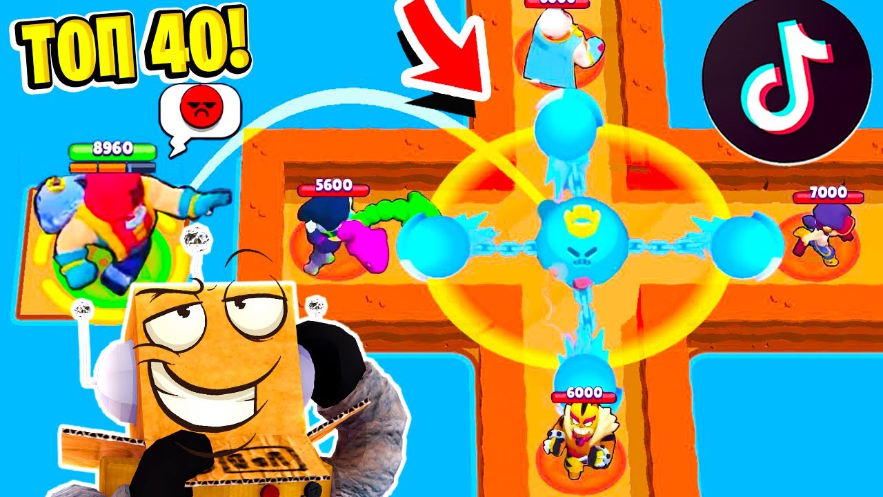 ТОП 40 ТИК ТОК в BRAWL STARS! СМЕШНЫЕ МОМЕНТЫ ИЗ Tik Tok в BRAWL STARS