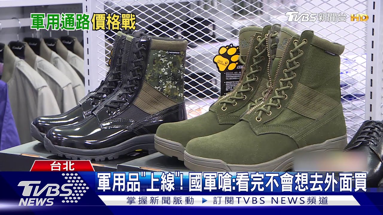 軍用品