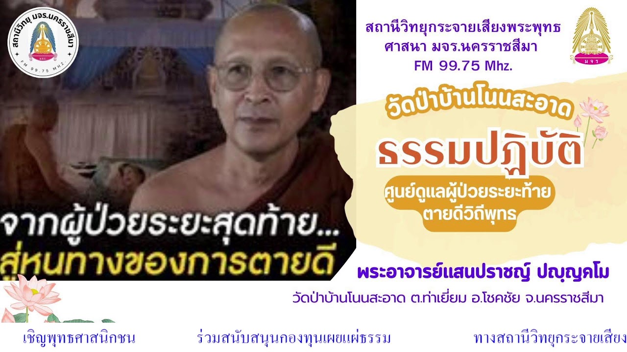อภิธรรมนำสู่การปฏิบัติ โดย พระอาจารย์แสนปราชญ์ ปัญญาคโม   ๒o  ม.ค. ๖๙