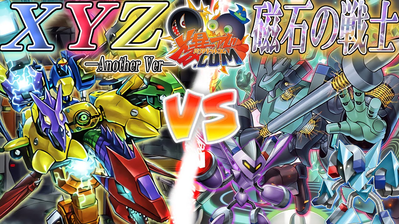【#遊戯王】これが俺たちの変形合体だ！！！『XYZ』vs『磁石の戦士』【#爆アド】