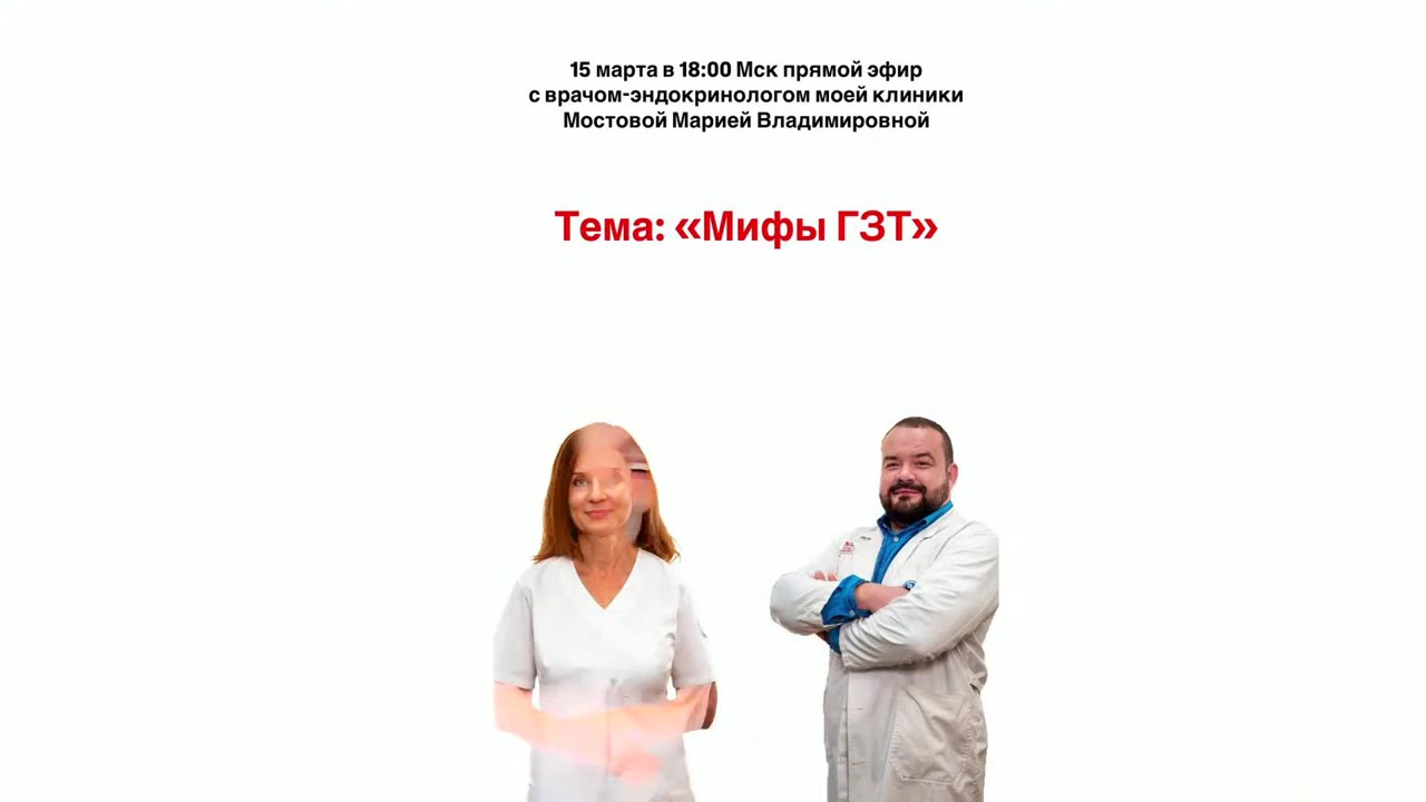 Правда и Мифы о ЗГТ