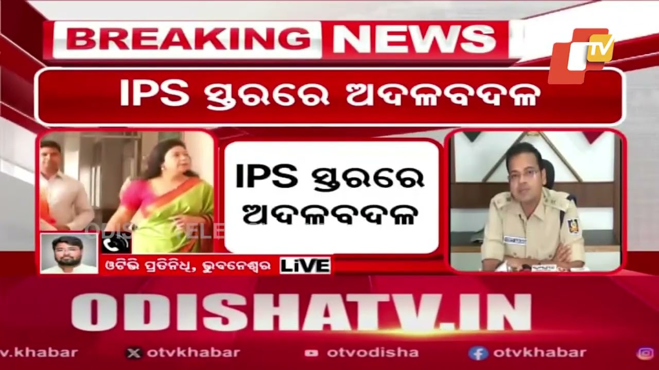 Major Reshuffle in Odisha Police: 17 Senior IPS and 1 OPS Officer Transferred