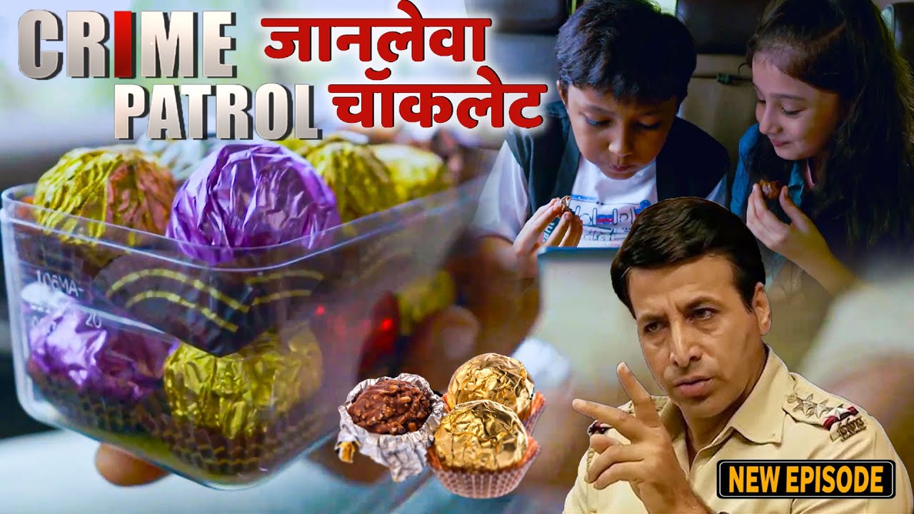 जानलेवा चॉकलेट - चॉकलेट ने छीनी कई बच्चों की जिंदगियां | Inspector Series | Latest Episode #crime