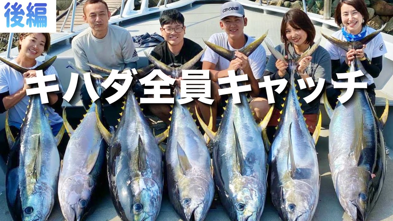 キハダマグロキャスティングで全員キャッチ【後編】