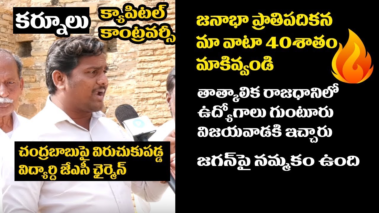 Rayaseema Student JAC Chairman Reaction Over AP 3 Capitals | Kurnool High Court