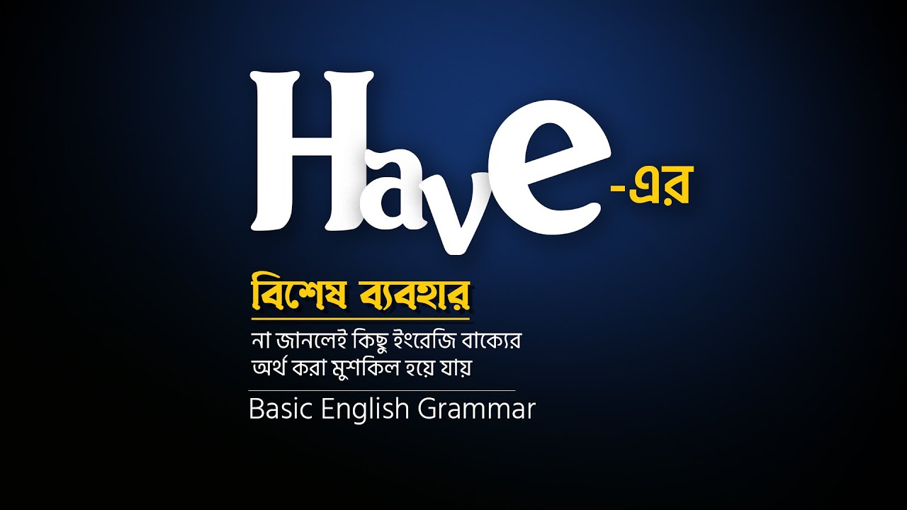 Have-এর বিশেষ ব্যবহার | Basic English Grammar