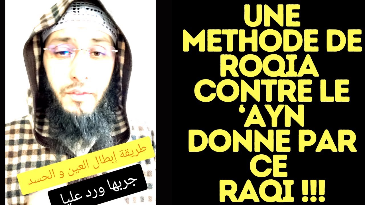 UN RAQI NOUS DONNE UNE MÉTHODE EXPÉRIMENTÉE CONTRE LE 'AYN