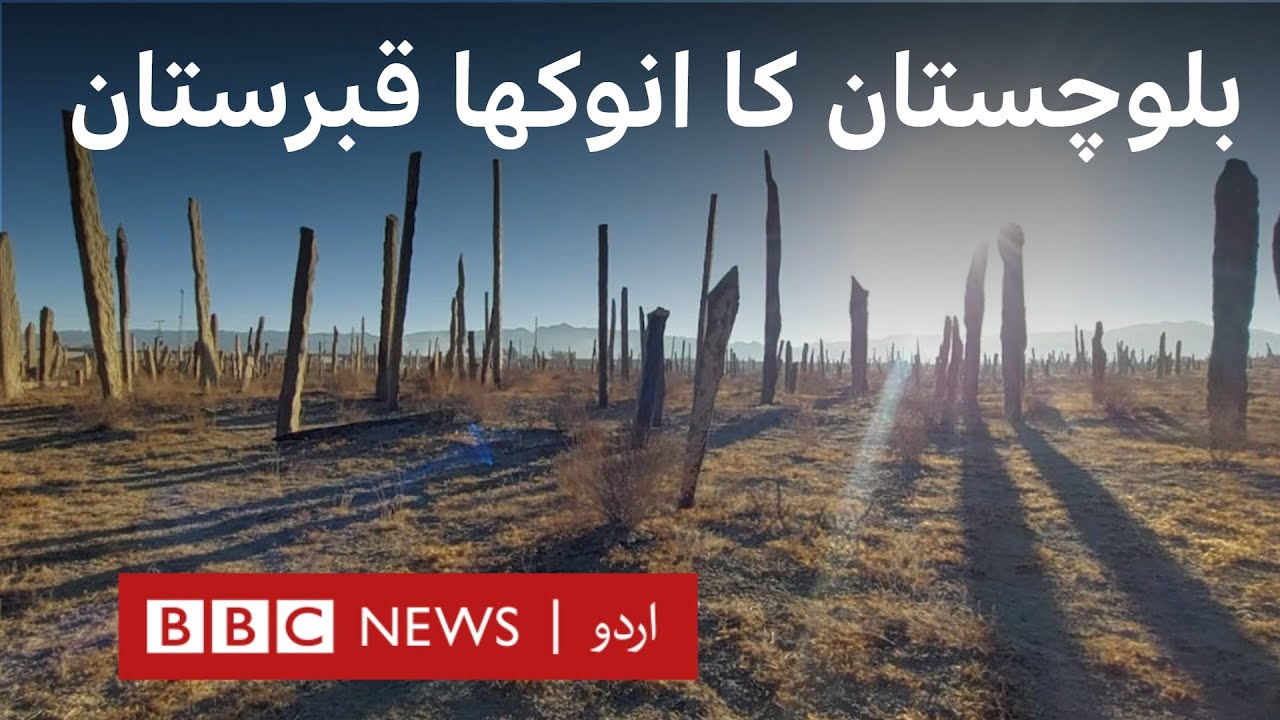 Mastung-Balochistan: Mysterious Graveyard of Balochistan - BBC URDU