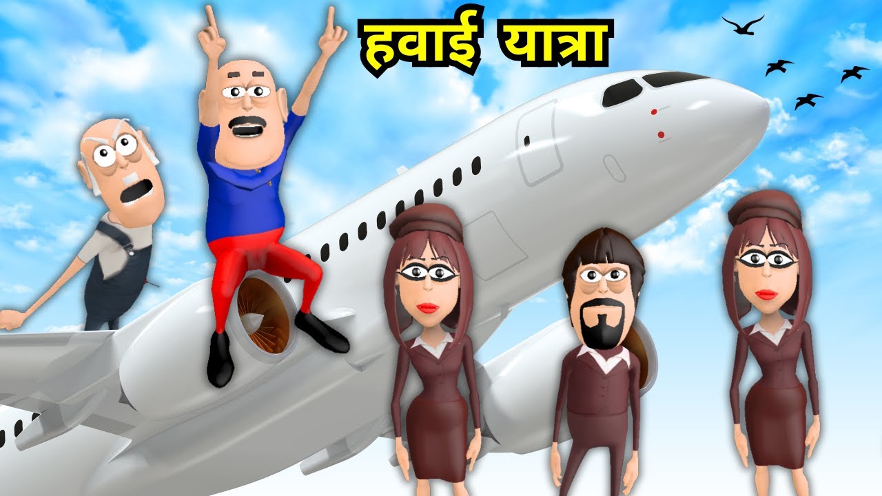 JOKE OF - HAWAI YATRA ( हवाई यात्रा ) - Takla Neta Kartoon Comedy