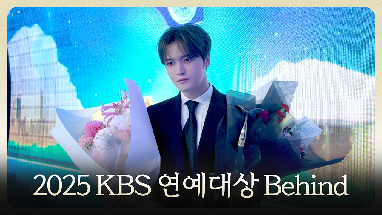 재중의 첫 KBS 연예대상 방문기🏆💐 | 2025 KBS 연예대상 비하인드