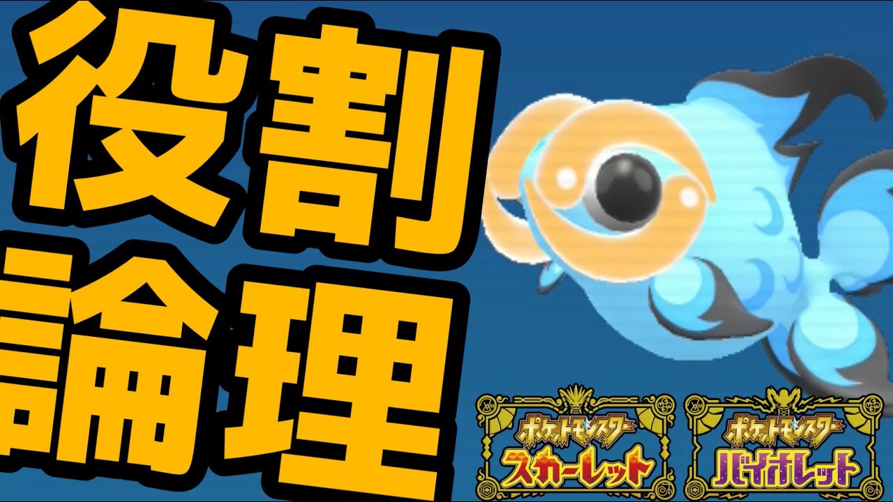 【役割論理】イーユイと戦うランクバトル配信【＃ポケモンSV 】