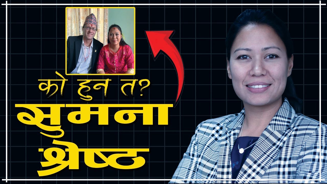 Biography of Sumana Shrestha @samayachakra || Biography || Knowledge 