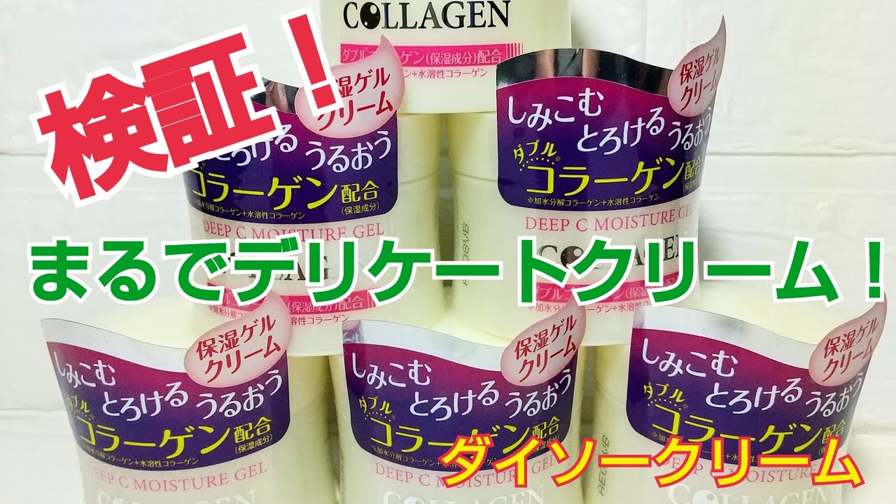 検証！デリケートクリーム治験   ダイソークリームがデリケートクリーム代用出来るか