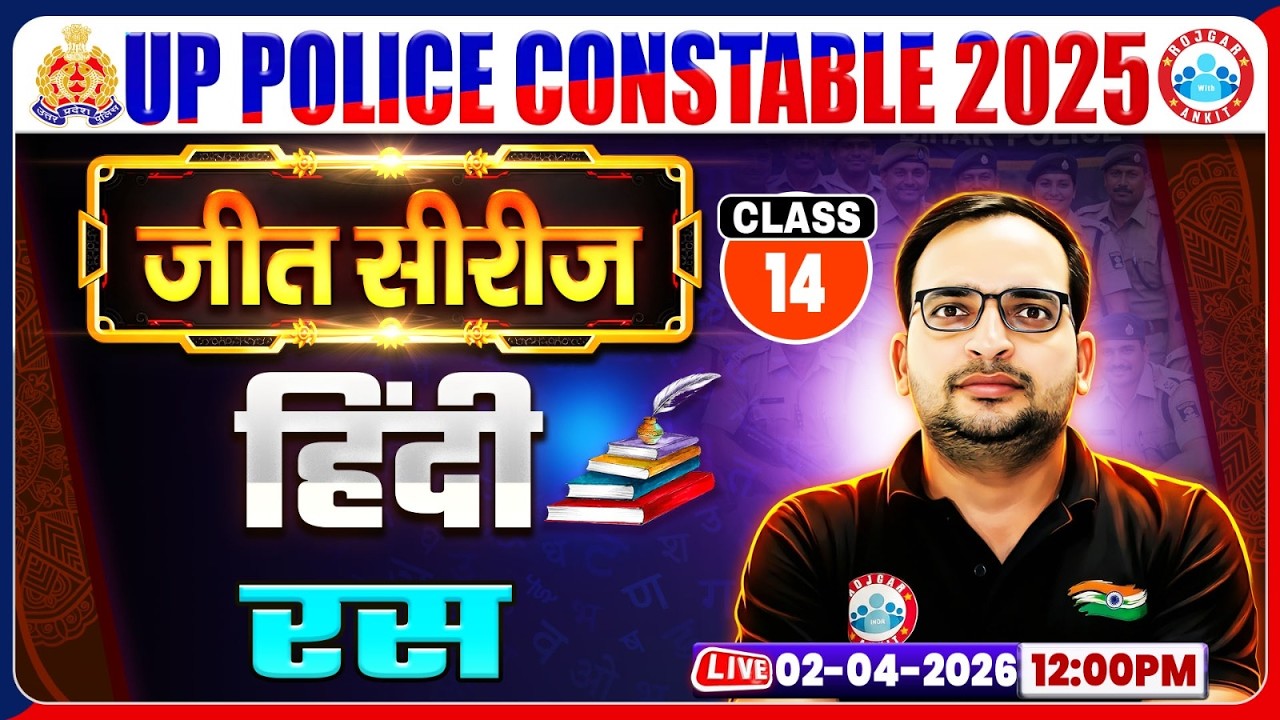 हिंदी: रस | UP Police Hindi Class | UP Police Hindi Practice Set 14 | Hindi By Ankit Bhati Sir