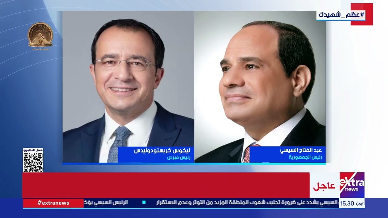 الرئيس السيسي يتلقى اتصالًا هاتفيًا من الرئيس القبرصي نيكوس كريستودوليس
