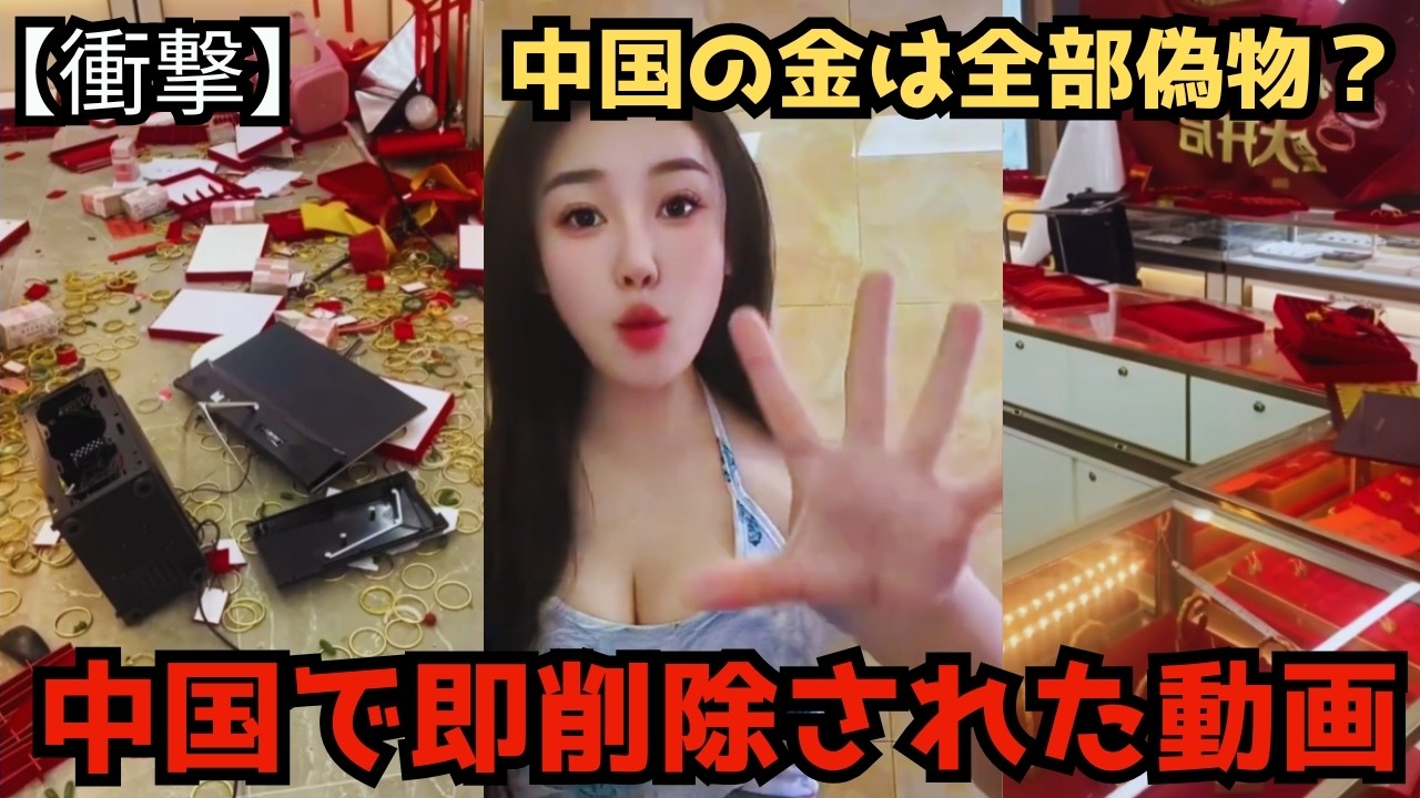 【衝撃】中国SNSで消えた動画..🔥中国で数千の金店が一夜にして崩壊..中国のおばさんたちが金価格を暴落させる