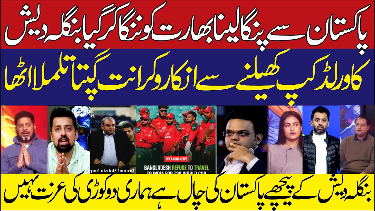 INDIA BANGLADESH T20 2026 | Bangladesh's refusal to play in India is a ploy by Pak | VIKRANT GUPTA