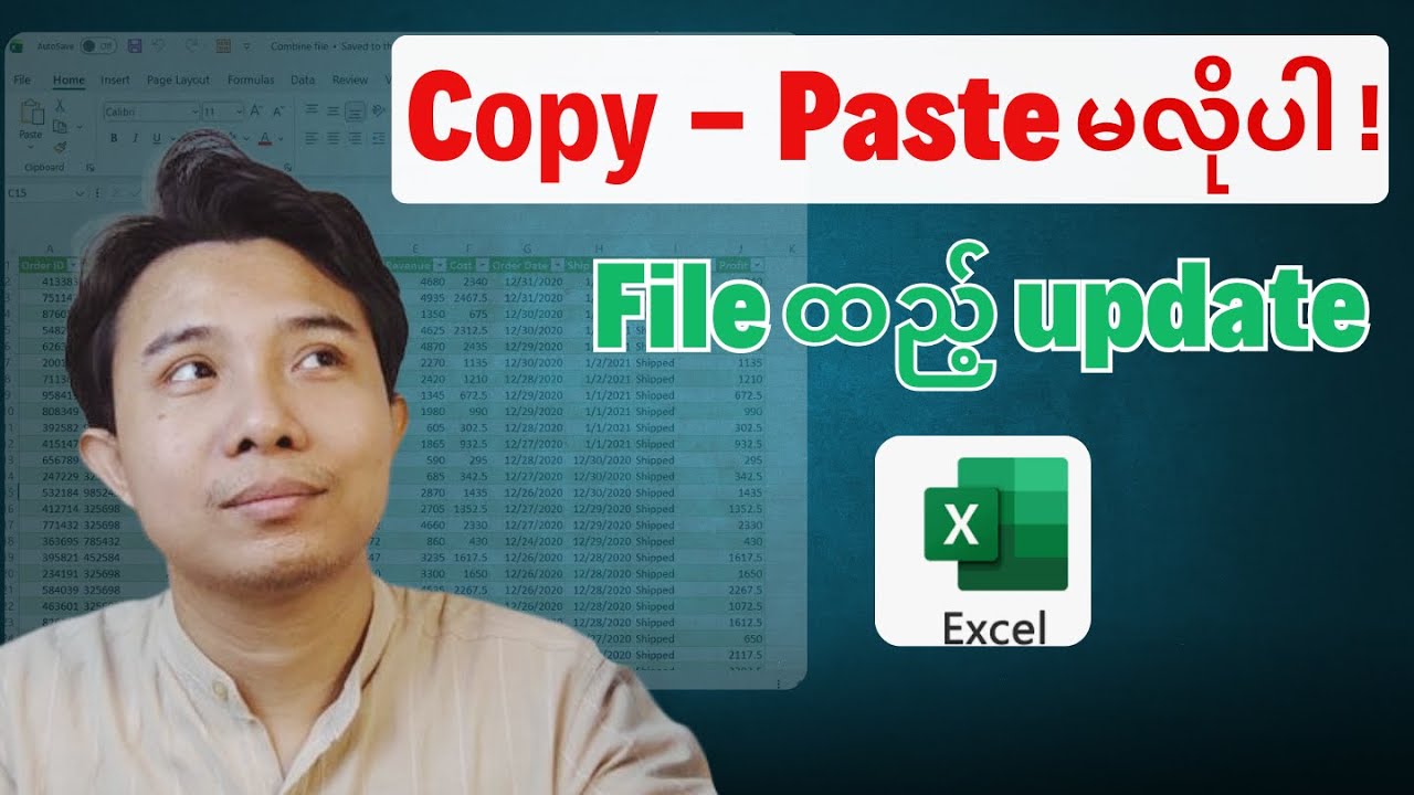 Copy Paste လုပ်စရာမလိုတော့ဘူး! Excel Power Query နဲ့ ဖိုင်အများကြီးကို လွယ်ကူစွာ ပေါင်းမယ်