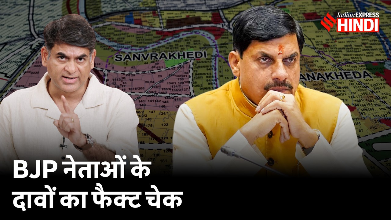 Mohan Yadav पर Amit Malviya, Hemant Khandelwal के दावों में कितना सच? Land Controversy |Jitu Patwari