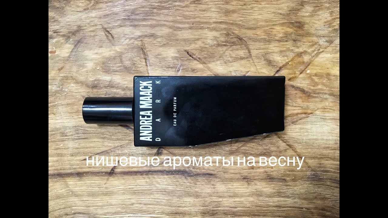 Топ 7 нишевых весенних ароматов 2020