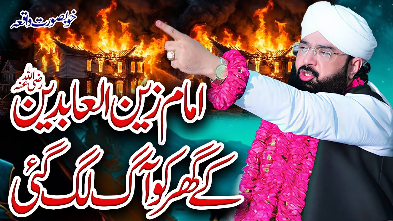 Hafiz Imran Aasi - Imam Zain ul Abidain Ka Waqia Heart Touching Bayan Imran Aasi at Madrasa Lasania