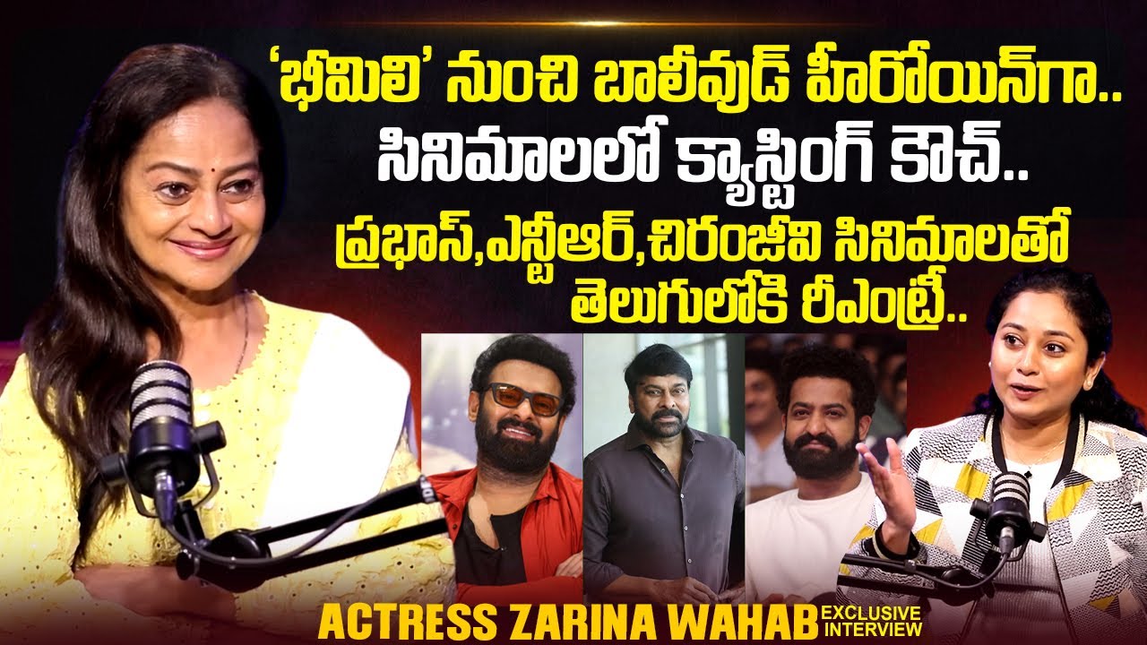 Actress Zarina Wahab Exclusive Interview | NTR | Prabhas | Chiranjeevi | @sumantvtimes