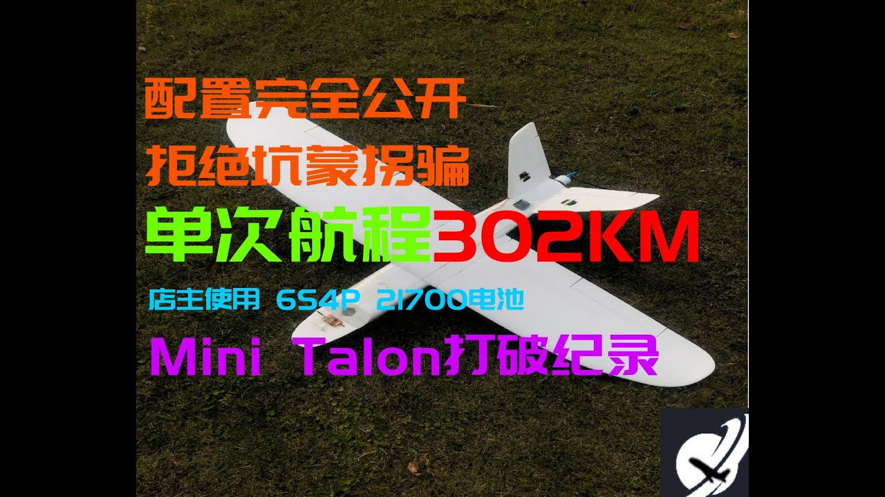 Mini Talon 123KM/300KM long range flight-World Record