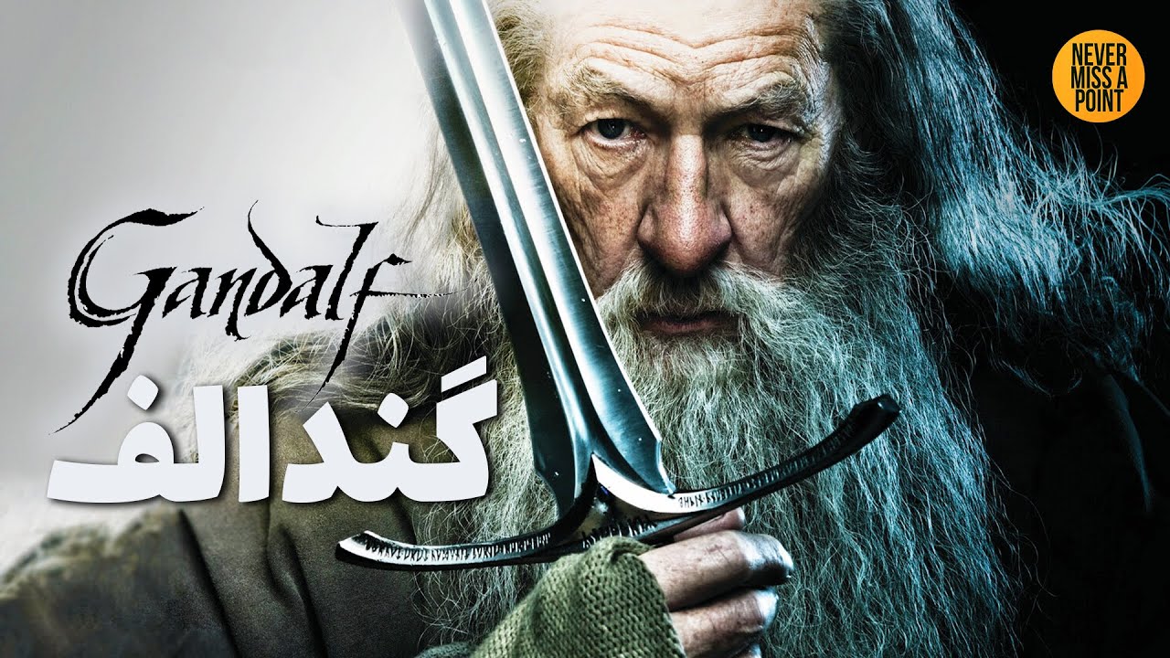 گندالف که بود و چه کرد؟ | Gandalf