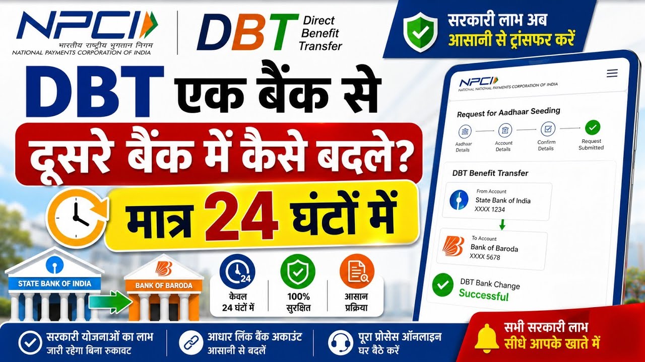 DBT Link Bank Account Ko Change Kaise Kare Online | dbt account change kaise kare 2026