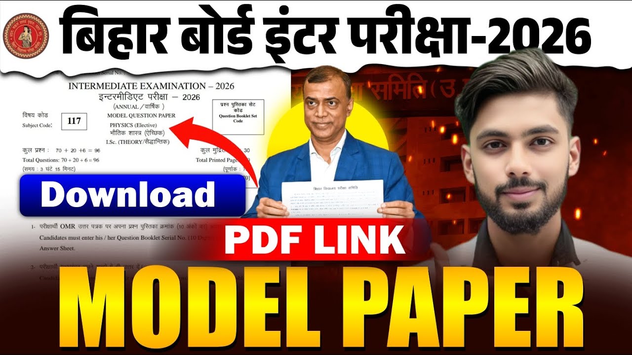 Download Model Paper 🔗 || model paper download kaise kren | bihar board model paper 2026 