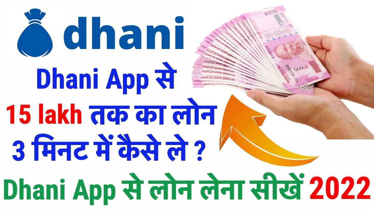 Dhani App Loan Kaise Le in Hindi 2024 | Dhani Loan Aadhar Card Se | Instant Loan 2024