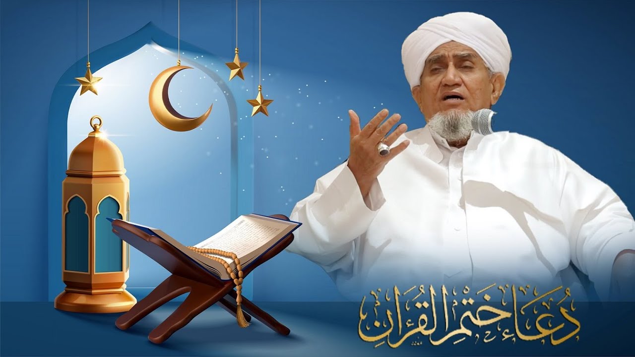 الحبيب أبوبكر المشهور | دعاء ختم القرآن