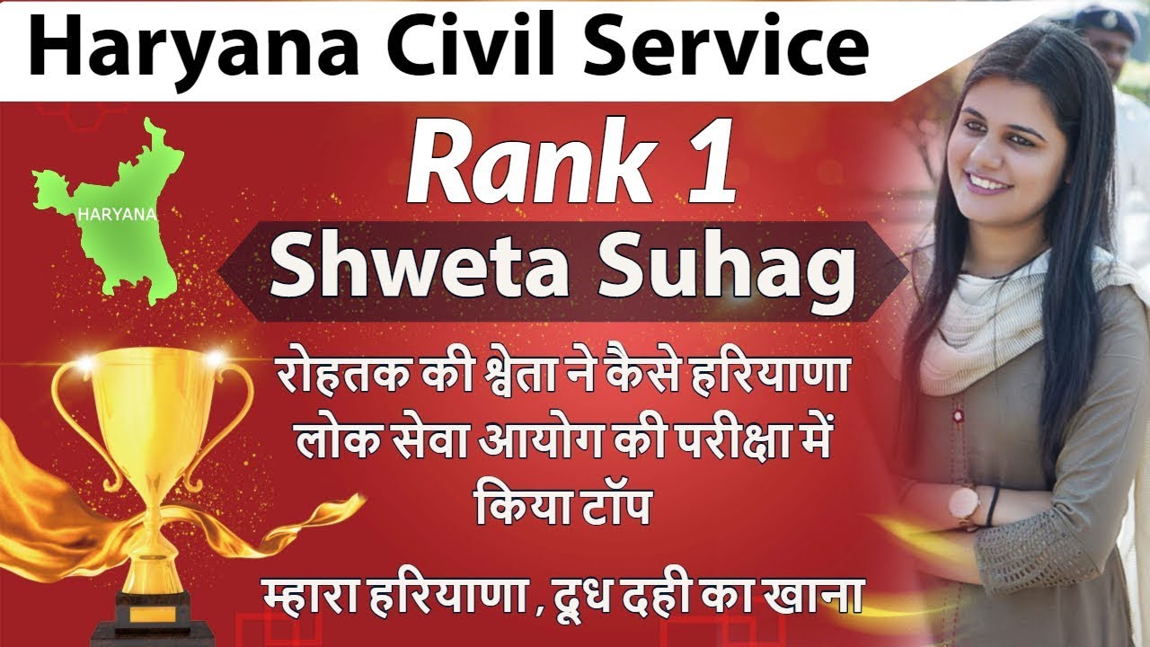 How to Prepare for HCS Haryana Civil Services - Strategy by Rank 1 Shweta - HCS topper interview