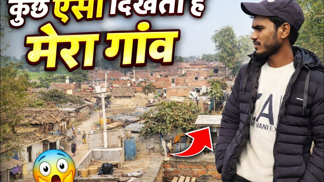 आज दिखाता हूँ अपना गाँव | कुछ ऐसा है मेरा गाँव❤️