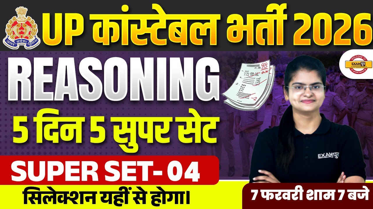 UP CONSTABLE REASONING CLASSES | UP POLICE REASONING CLASS | UP CONSTABLE REASONING PRACTICE SET