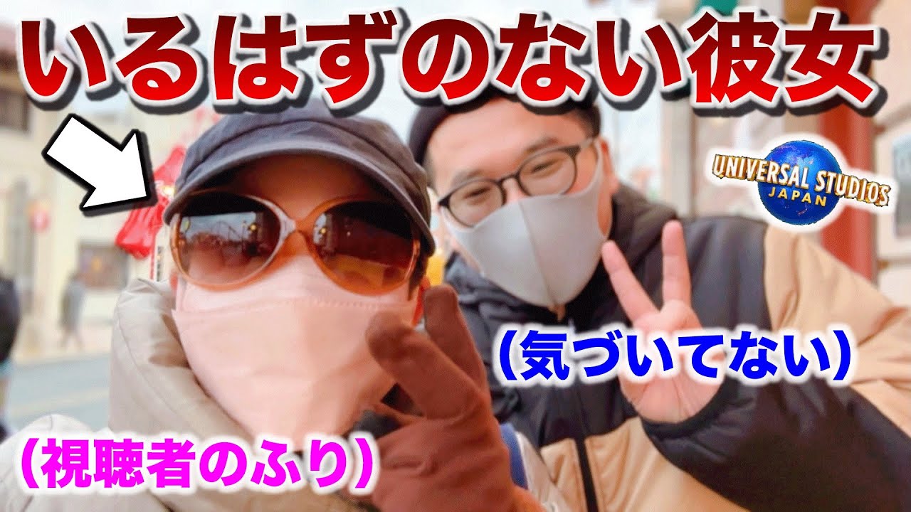 【USJドッキリ】プライベートの彼氏を尾行したらとんでもない映像撮れたwww
