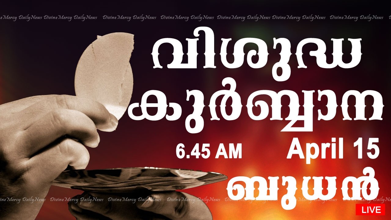 Holy Mass I Malayalam Mass I April 15 I Wednesday I Qurbana I 6.45 AM