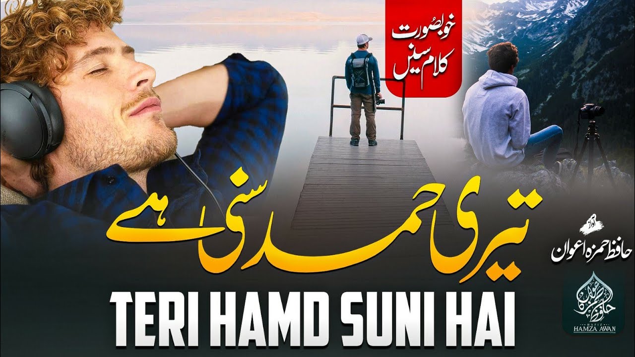 Heart Touching Beautiful Hamd 2024 - Teri Hamd Suni Hai - Hafiz Hamza Awan - Nasheed Club