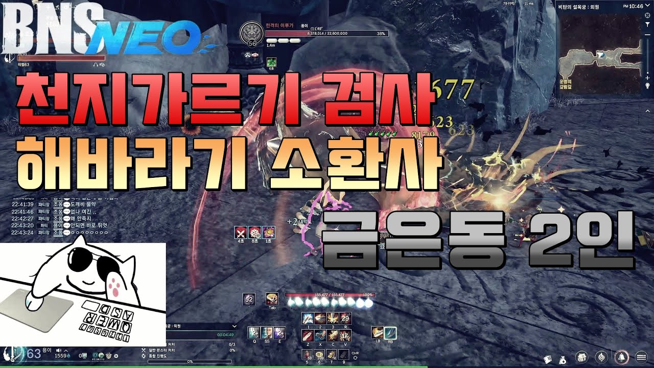 [BnS NEO/블소 네오] 천가 검사 해바 솬사 금은동 2인