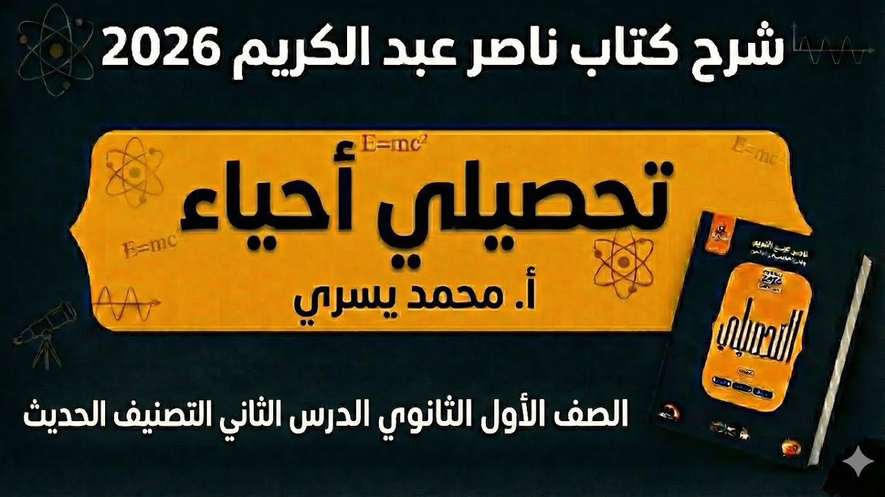 02- شرح ناصر عبدالكريم 2026 التصنيف الحديث