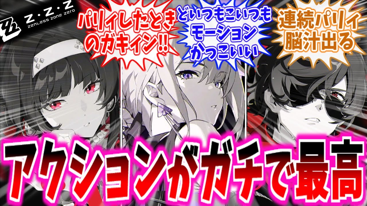【ゼンゼロ】「正直、これだからゼンゼロやめらんないぜ!!!!」に対する、プロキシ達の反応集