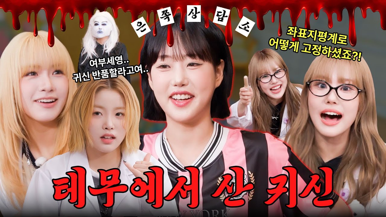 이제는 귀신과 멀어지고 싶어요 ⎮ 은쪽상담소 네번째 고민 ⎮ YOUNG POSSE (영파씨)
