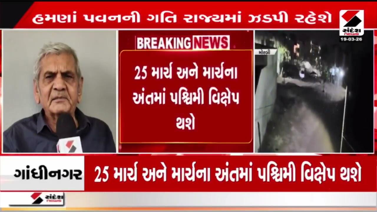 Ambalal Patel | હવામાન નિષ્ણાત અંબાલાલ પટેલની આગાહી | Weather Forecast | Gujarat Weather
