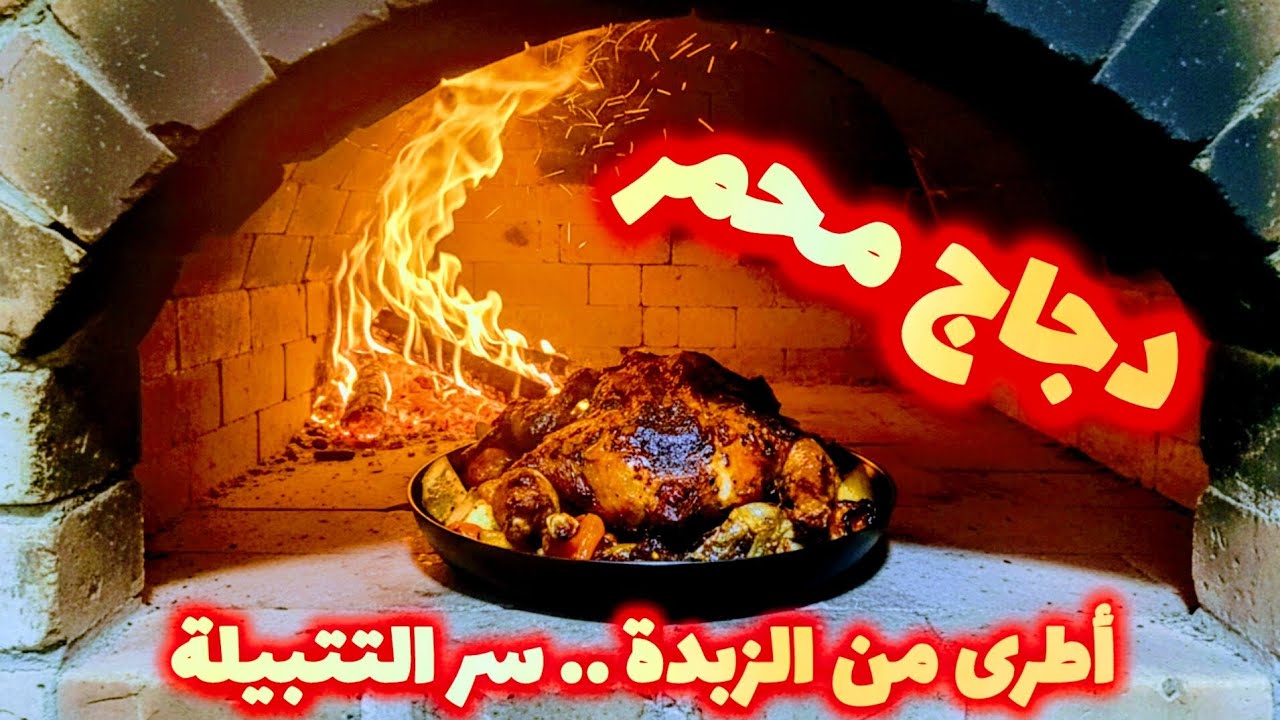 دجاج محمر بالفرن مع الخضار : سر القرمشة والتتبيلة المثالية! أكل صحي 