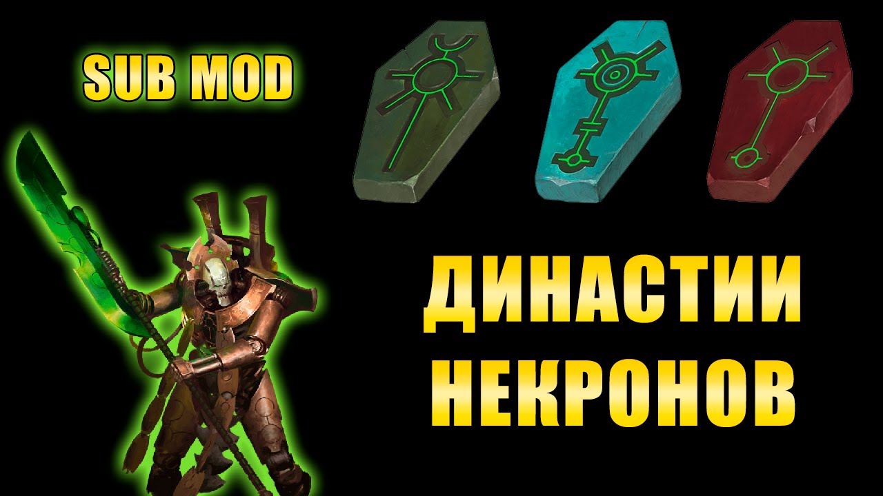 Некроны встают! / Dawn of War Soulstorm Sub Mod #29
